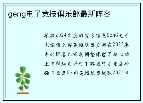 geng电子竞技俱乐部最新阵容