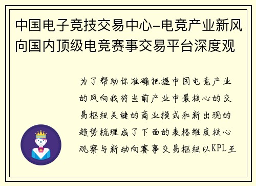 中国电子竞技交易中心-电竞产业新风向国内顶级电竞赛事交易平台深度观察