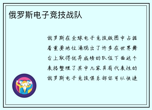 俄罗斯电子竞技战队